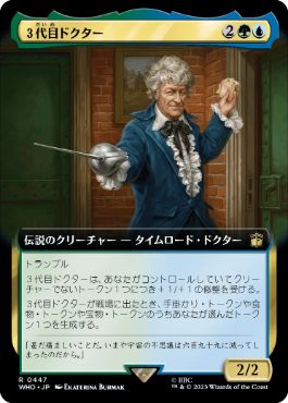 [447]【JP】■拡張アート■３代目ドクター/The Third Doctor【WHO】[R][多色]