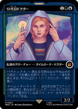 [564]【JP】■ショーケース■13代目ドクター/The Thirteenth Doctor【WHO】[M][多色]