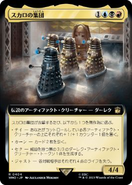 [404]【JP】■拡張アート■スカロの集団/Cult of Skaro【WHO】[R][多色]