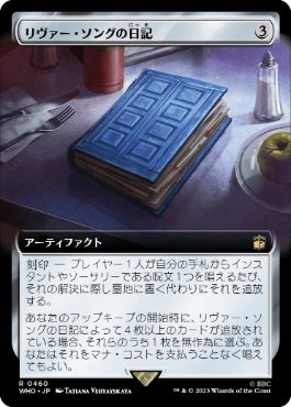 [460]【JP】■拡張アート■リヴァー・ソングの日記/River Song's Diary【WHO】[R][茶]