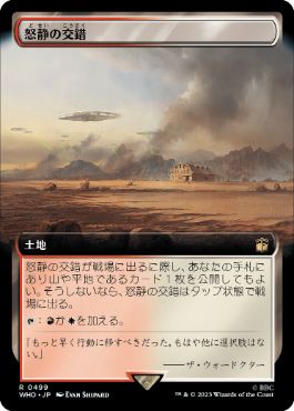 [499]【JP】■拡張アート■怒静の交錯/Furycalm Snarl【WHO】[R][土地]