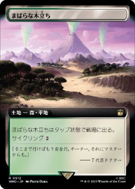 [512]【JP】■拡張アート■まばらな木立ち/Scattered Groves【WHO】[R][土地]