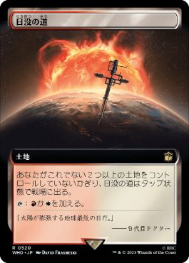 [520]【JP】■拡張アート■日没の道/Sundown Pass【WHO】[R][土地]