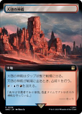[526]【JP】■拡張アート■天啓の神殿/Temple of Epiphany【WHO】[R][土地]