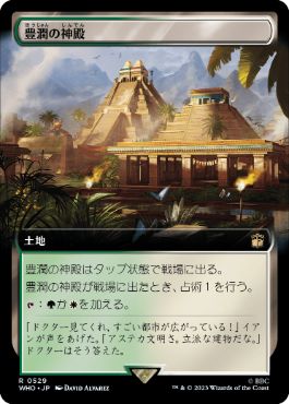 [529]【JP】■拡張アート■豊潤の神殿/Temple of Plenty【WHO】[R][土地]