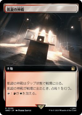[530]【JP】■拡張アート■凱旋の神殿/Temple of Triumph【WHO】[R][土地]