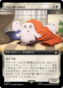 [333]【JP】【FOIL】■拡張アート■アディポーズの子/Adipose Offspring【WHO】[R][白]