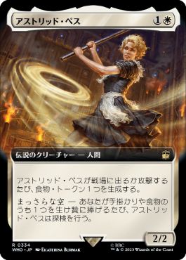 [334]【JP】【FOIL】■拡張アート■アストリッド・ペス/Astrid Peth【WHO】[R][白]