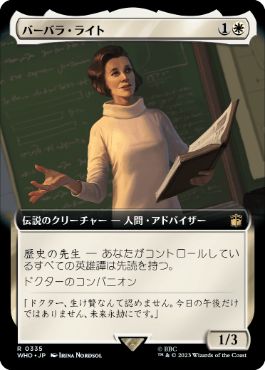 [335]【JP】【FOIL】■拡張アート■バーバラ・ライト/Barbara Wright【WHO】[R][白]