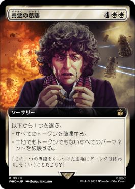 [928]【JP】【サージFOIL】■拡張アート■善悪の葛藤/Crisis of Conscience【WHO】[R][白]