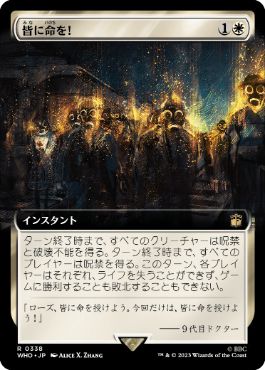 [338]【JP】【FOIL】■拡張アート■皆に命を！/Everybody Lives!【WHO】[R][白]