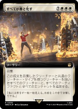 [930]【JP】【サージFOIL】■拡張アート■すべてが塵と化す/Everything Comes to Dust【WHO】[R][白]