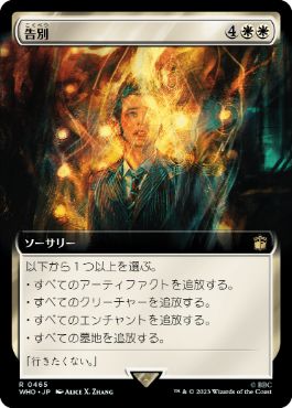 [465]【JP】【FOIL】■拡張アート■告別/Farewell【WHO】[R][白]