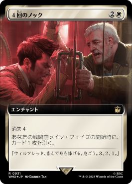 [931]【JP】【サージFOIL】■拡張アート■４回のノック/Four Knocks【WHO】[R][白]