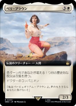 [344]【JP】【FOIL】■拡張アート■ペリ・ブラウン/Peri Brown【WHO】[R][白]