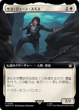 [938]【JP】【サージFOIL】■拡張アート■サラ・ジェーン・スミス/Sarah Jane Smith【WHO】[R][白]