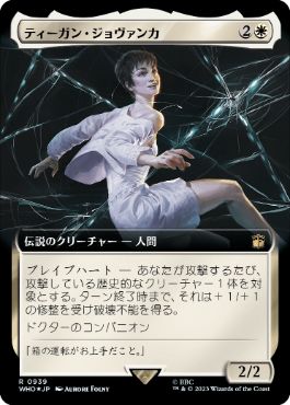 [939]【JP】【サージFOIL】■拡張アート■ティーガン・ジョヴァンカ/Tegan Jovanka【WHO】[R][白]