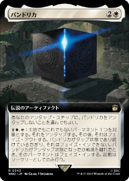 [343]【JP】【FOIL】■拡張アート■パンドリカ/The Pandorica【WHO】[R][白]