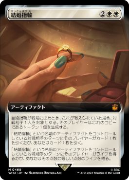 [468]【JP】【FOIL】■拡張アート■結婚指輪/Wedding Ring【WHO】[M][白]