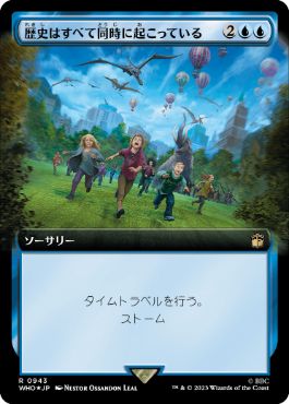 [943]【JP】【サージFOIL】■拡張アート■歴史はすべて同時に起こっている/All of History, All at Once【WHO】[R][青]
