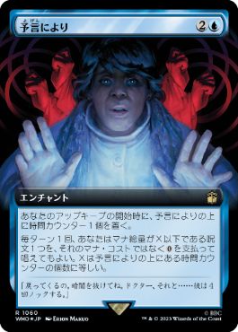 [1060]【JP】【サージFOIL】■拡張アート■予言により/As Foretold【WHO】[R][青]