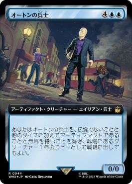 [944]【JP】【サージFOIL】■拡張アート■オートンの兵士/Auton Soldier【WHO】[R][青]