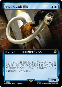 [950]【JP】【サージFOIL】■拡張アート■フレッシュの複製体/Flesh Duplicate【WHO】[R][青]