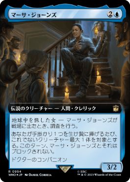 [954]【JP】【サージFOIL】■拡張アート■マーサ・ジョーンズ/Martha Jones【WHO】[R][青]