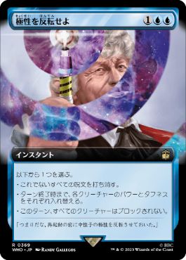 [369]【JP】【FOIL】■拡張アート■極性を反転せよ/Reverse the Polarity【WHO】[R][青]