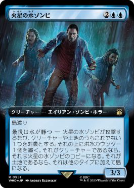 [951]【JP】【サージFOIL】■拡張アート■火星の水ゾンビ/The Flood of Mars【WHO】[R][青]
