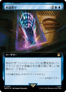 [961]【JP】【サージFOIL】■拡張アート■永遠渡り/Traverse Eternity【WHO】[R][青]