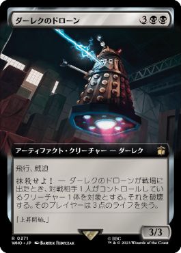 [371]【JP】【FOIL】■拡張アート■ダーレクのドローン/Dalek Drone【WHO】[R][黒]