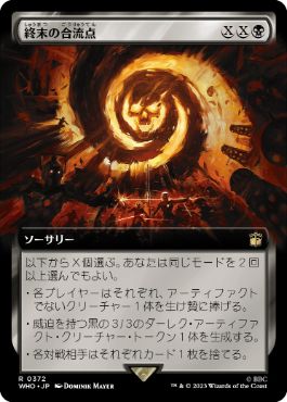 [372]【JP】【FOIL】■拡張アート■終末の合流点/Doomsday Confluence【WHO】[R][黒]