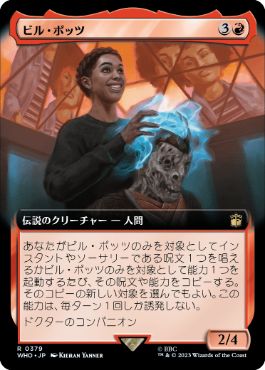 [379]【JP】【FOIL】■拡張アート■ビル・ポッツ/Bill Potts【WHO】[R][赤]