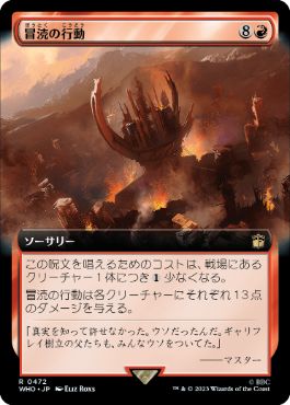 [472]【JP】【FOIL】■拡張アート■冒涜の行動/Blasphemous Act【WHO】[R][赤]