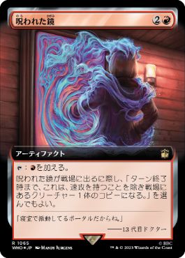 [1065]【JP】【サージFOIL】■拡張アート■呪われた鏡/Cursed Mirror【WHO】[R][赤]