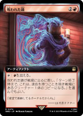 [474]【JP】【FOIL】■拡張アート■呪われた鏡/Cursed Mirror【WHO】[R][赤]