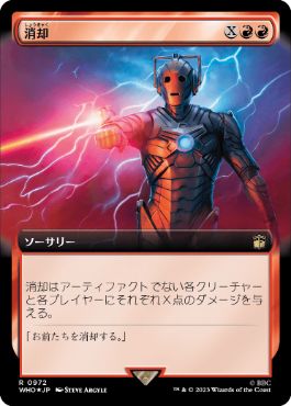 [972]【JP】【サージFOIL】■拡張アート■消却/Delete【WHO】[R][赤]