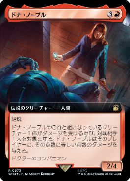 [973]【JP】【サージFOIL】■拡張アート■ドナ・ノーブル/Donna Noble【WHO】[R][赤]