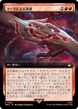 [384]【JP】【FOIL】■拡張アート■マーラによる誘惑/Ensnared by the Mara【WHO】[R][赤]