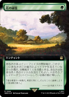 [1066]【JP】【サージFOIL】■拡張アート■花の絨毯/Carpet of Flowers【WHO】[R][緑]