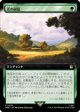 [475]【JP】【FOIL】■拡張アート■花の絨毯/Carpet of Flowers【WHO】[R][緑]