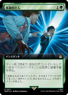 [1067]【JP】【サージFOIL】■拡張アート■英雄的介入/Heroic Intervention【WHO】[R][緑]