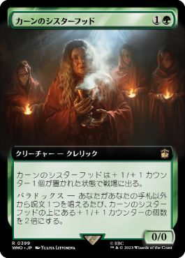 [399]【JP】【FOIL】■拡張アート■カーンのシスターフッド/Sisterhood of Karn【WHO】[R][緑]