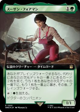 [991]【JP】【サージFOIL】■拡張アート■スーザン・フォアマン/Susan Foreman【WHO】[R][緑]