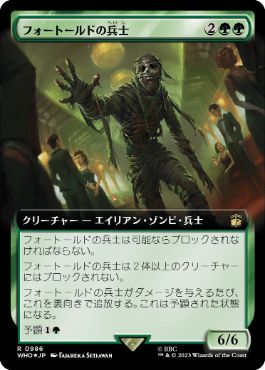 [986]【JP】【サージFOIL】■拡張アート■フォートールドの兵士/The Foretold Soldier【WHO】[R][緑]