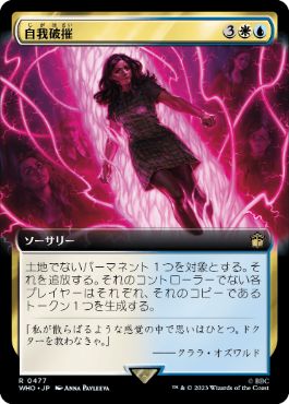 [477]【JP】【FOIL】■拡張アート■自我破摧/Fractured Identity【WHO】[R][多色]