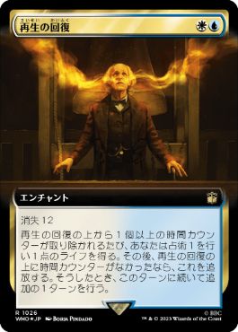 [1026]【JP】【サージFOIL】■拡張アート■再生の回復/Regenerations Restored【WHO】[R][多色]