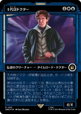 [1150]【JP】【サージFOIL】■ショーケース■８代目ドクター/The Eighth Doctor【WHO】[R][多色]