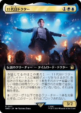 [411]【JP】【FOIL】■拡張アート■11代目ドクター/The Eleventh Doctor【WHO】[R][多色]